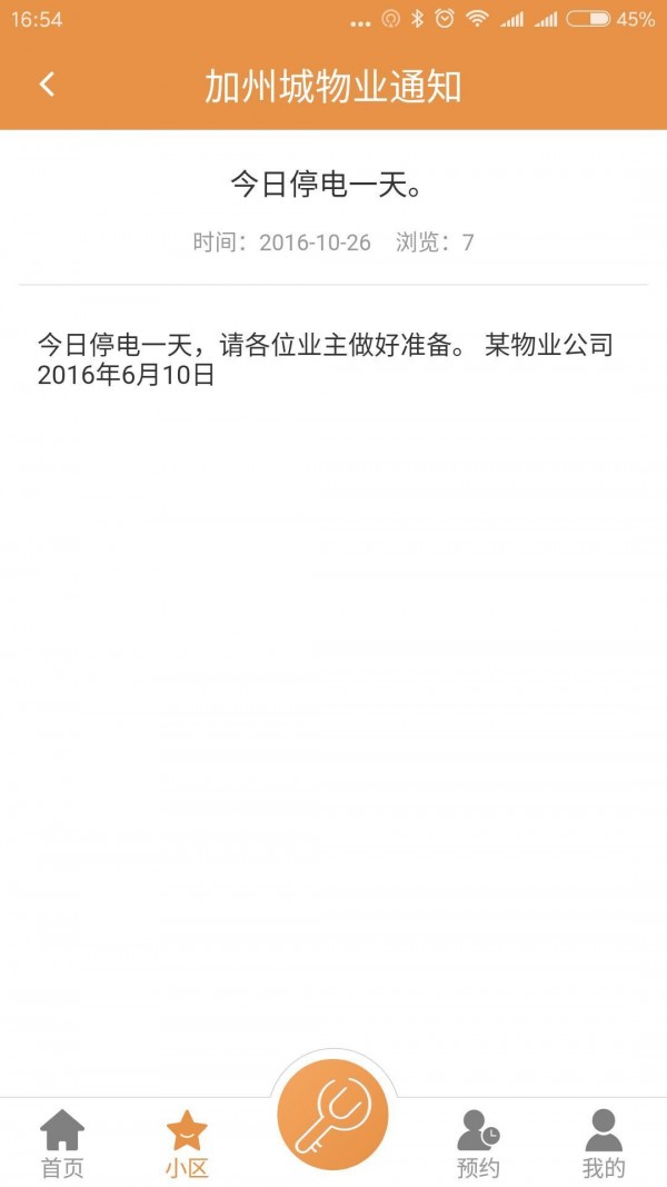 爱U社区软件截图2