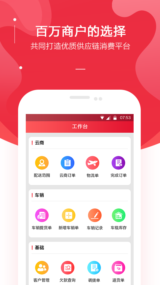 金圈云商软件截图2