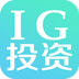 IG投资