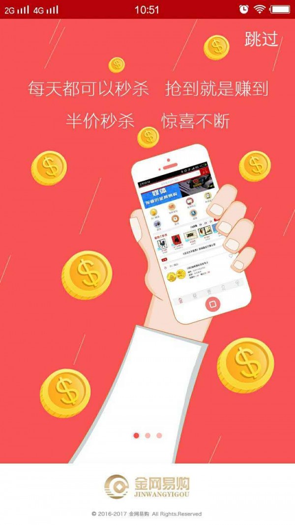 金网易购软件截图1