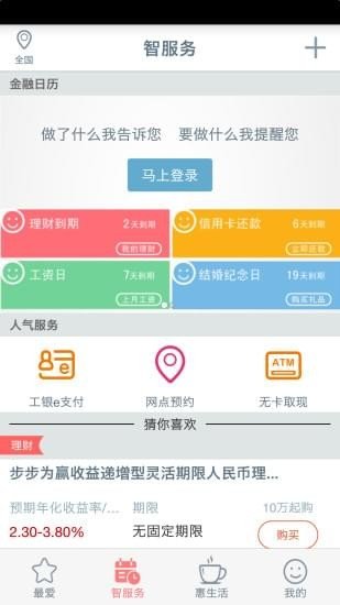 国家开发银行软件截图1