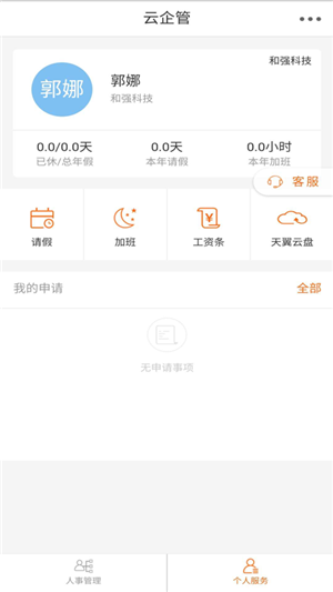 云企管软件截图1