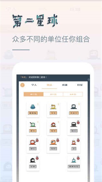 第二星球软件截图3