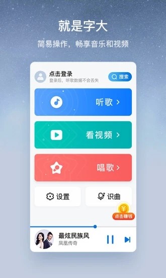 酷狗音乐赚钱版软件截图0