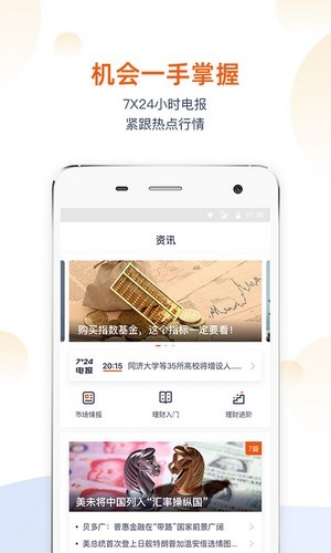 联泰基金软件截图2