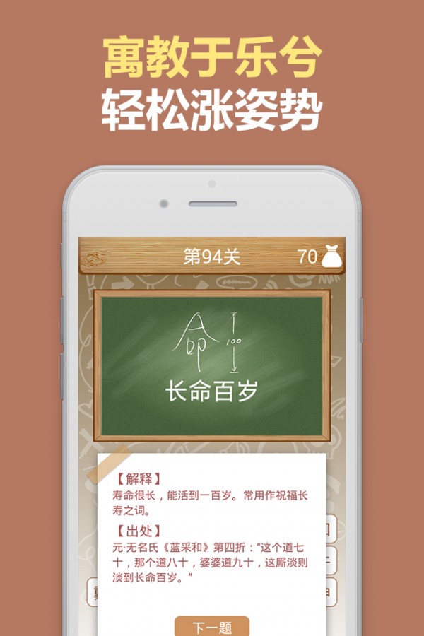 学霸猜成语软件截图3