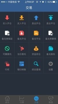 富易期权软件截图3