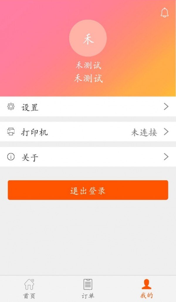 禾呗软件截图2