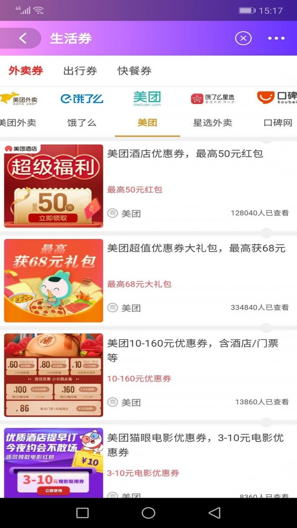 聚宝盆软件截图3