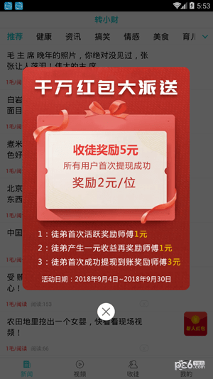 转小财软件截图1