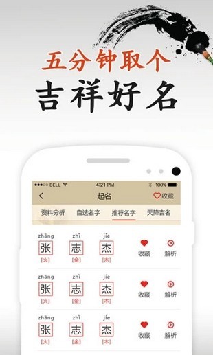 宝宝起名解名软件截图3