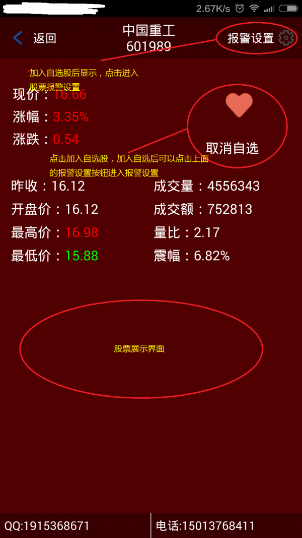 股票报警器软件截图2