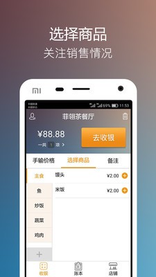 收银+软件截图1