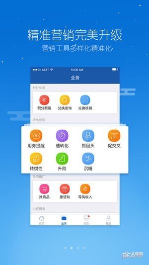 营销通合生元软件截图2