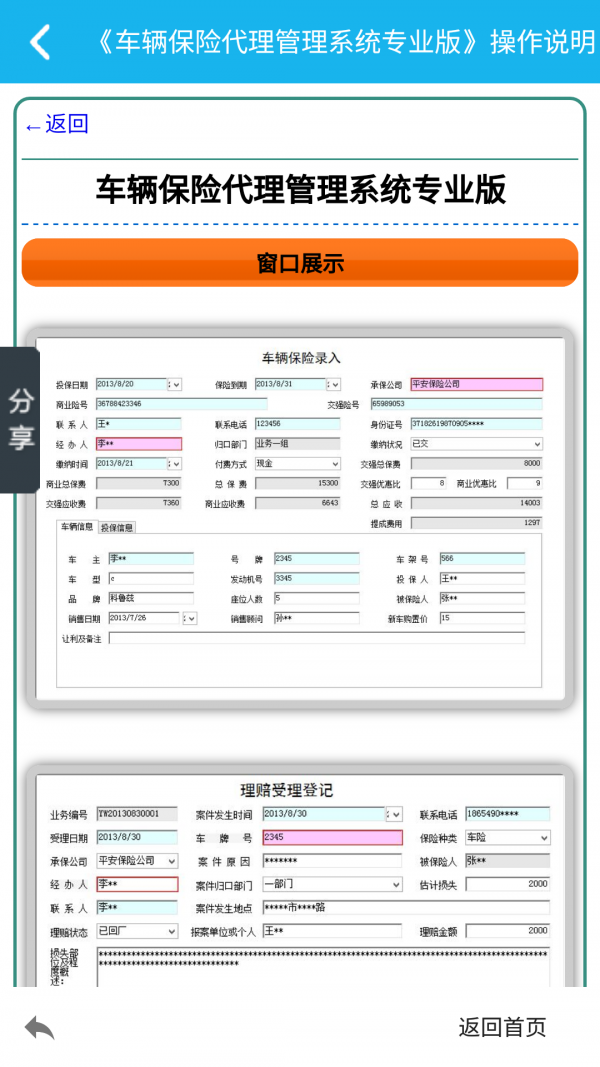 车辆保险专业管理系统软件截图3
