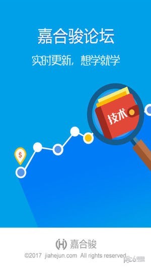 嘉合骏论坛软件截图1