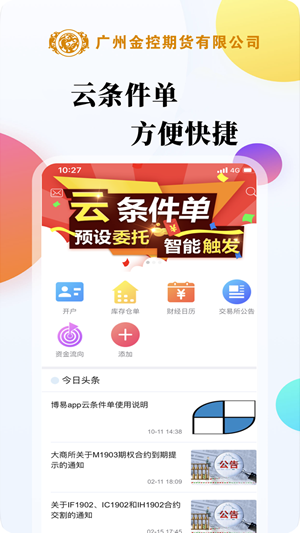 广金期货软件截图1