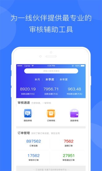 汇信财富软件截图0