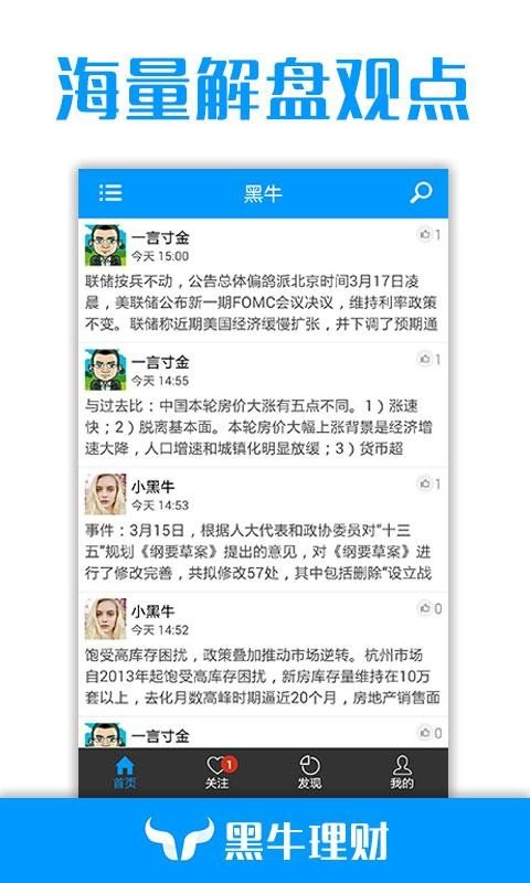 黑牛理财软件截图0