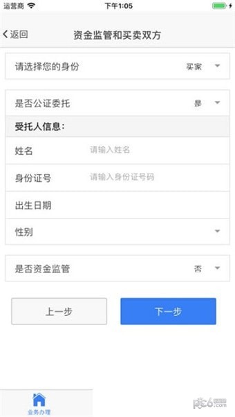 长沙县便民不动产软件截图2