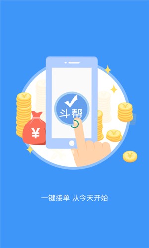 斗帮软件截图1