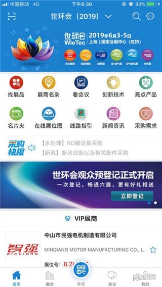 世环会2019软件截图0