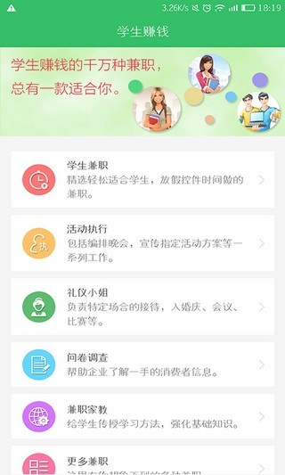 学生赚钱软件截图2