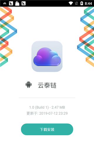 云泰链YTB软件截图3