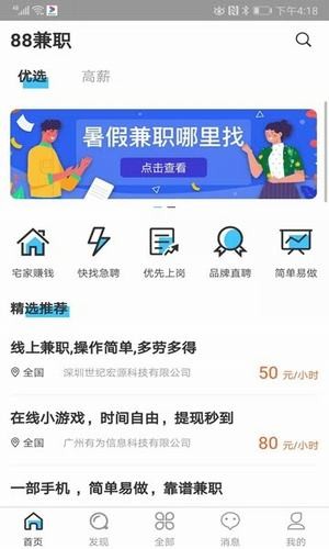 88兼职软件截图2