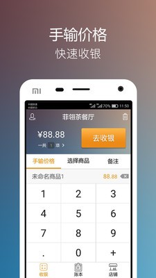 收银+软件截图0