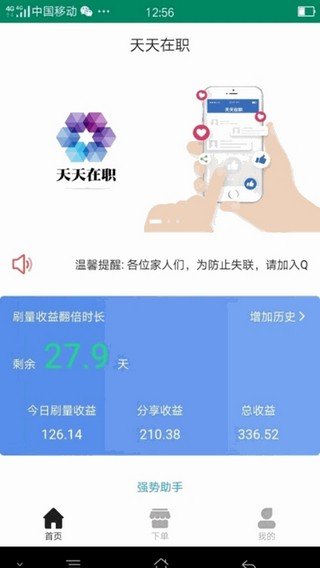 天天在职软件截图2