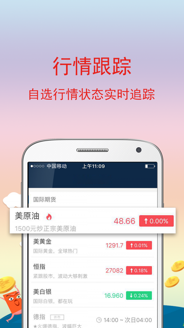 中源期货宝软件截图2