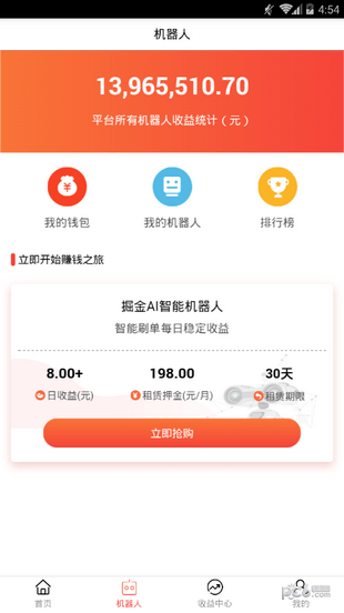 掘金ai机器人软件截图2