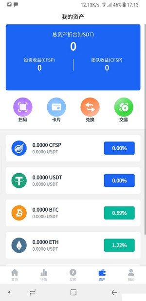 cfsp全球支付软件截图2