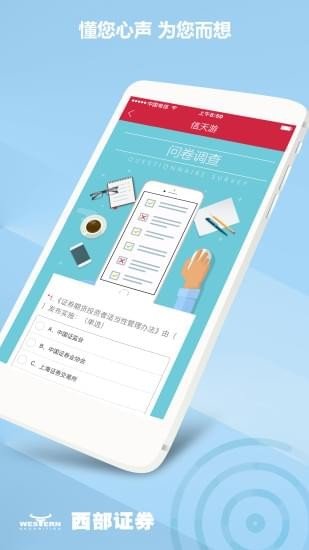 西部证券金鼎智赢软件截图1