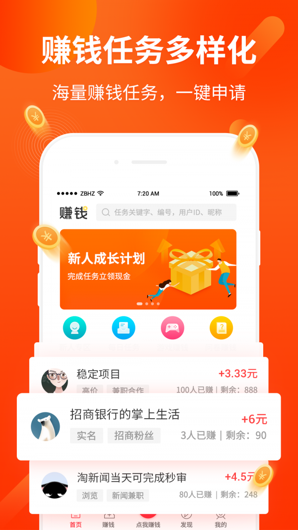 呆赚软件截图2