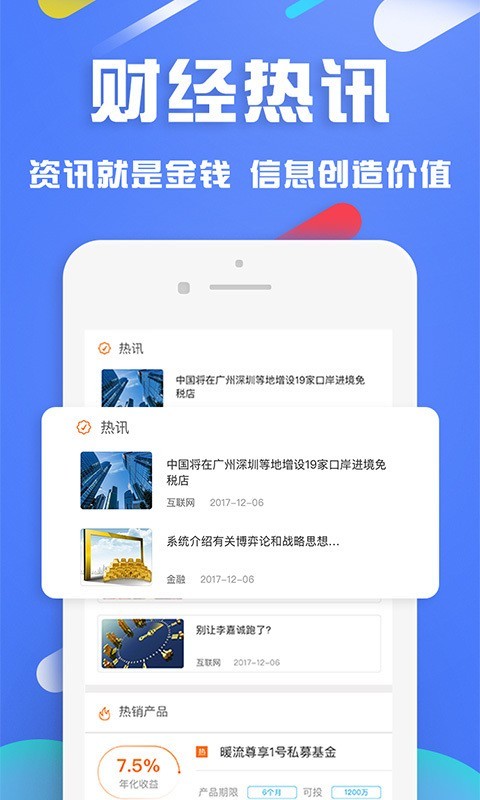 管家伯财富软件截图2