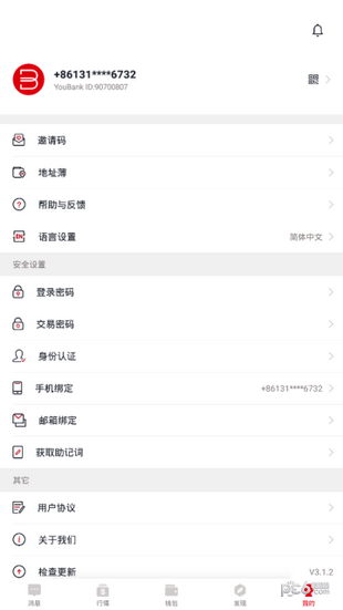 youbank数字银行软件截图2