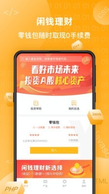 码上理财软件截图3