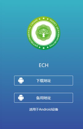 ECH软件截图1