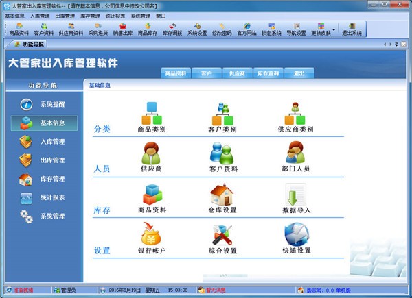 大管家出入库管理软件下载