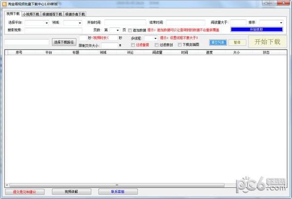 淘金阁视频批量下载中心下载