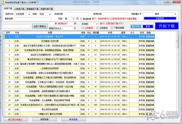 淘金阁视频批量下载中心下载