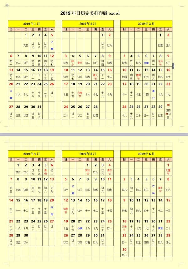 2019年日历打印版下载