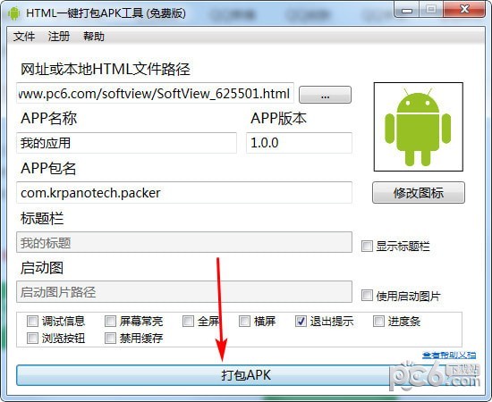 HMTL一键打包APK工具下载