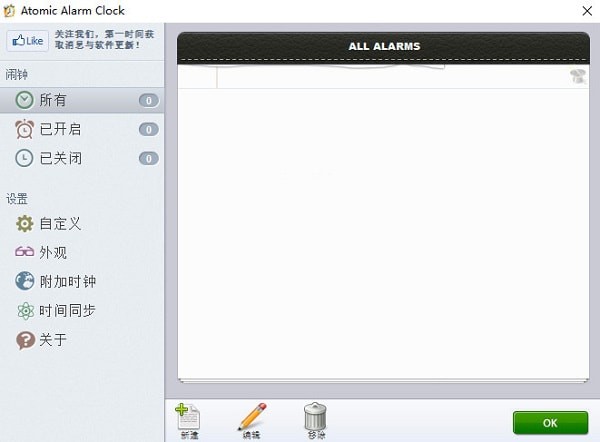 Atomic Alarm Clock(时钟增强软件)下载