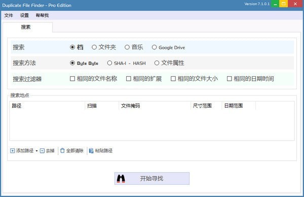 Duplicate File Finder Pro(重复文件查找器)下载