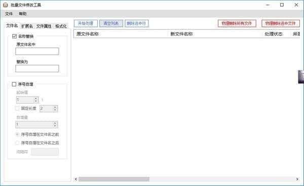 批量文件修改工具下载