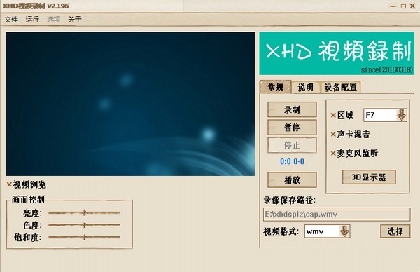 xhd视频录制下载