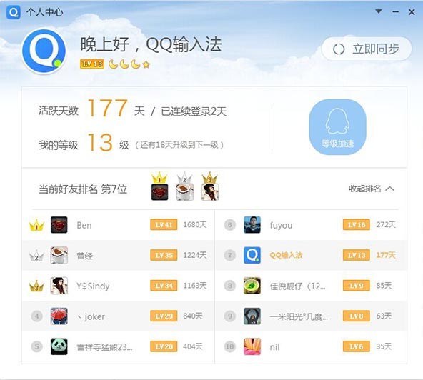 QQ拼音输入法下载